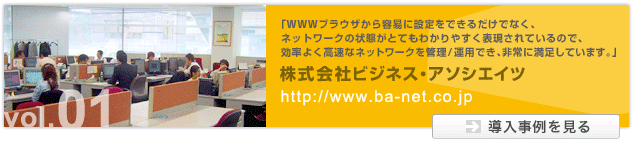 株式会社ビジネス・アソシエイツ