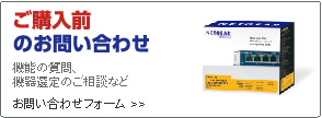 ご購入前のお問い合わせ