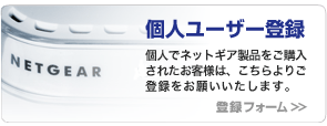 個人ユーザー登録