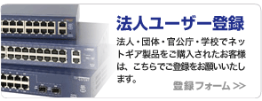 法人ユーザー登録