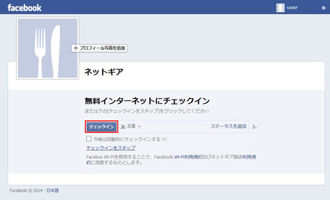Facebook Wi-Fi
