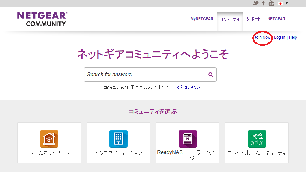 NETGEARコミュニティはじめてご利用ガイド | ネットワークストレージ・ネットワーク機器のネットギア【NETGEAR】